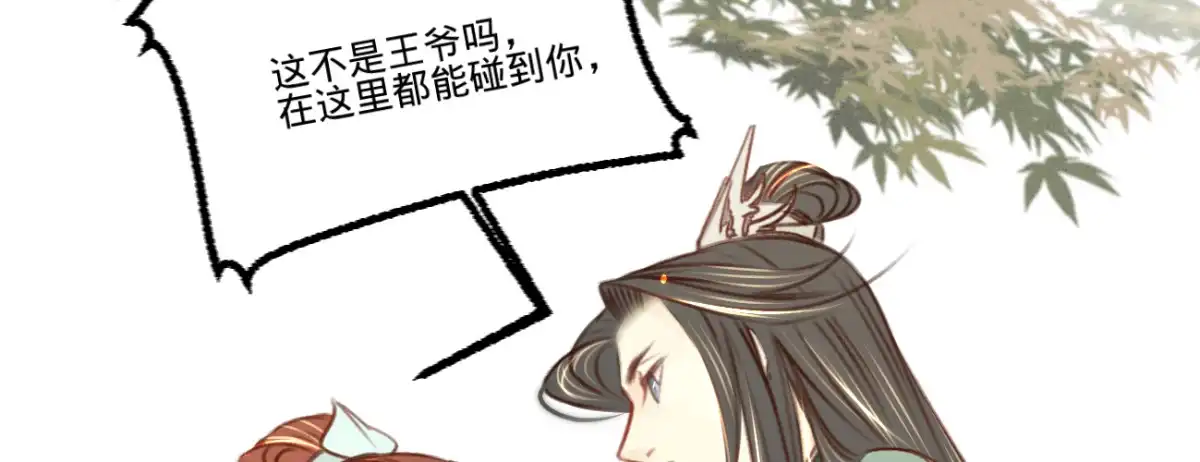 《凤还朝，妖孽王爷请让道》第三十二话 拥入怀中 第17页
