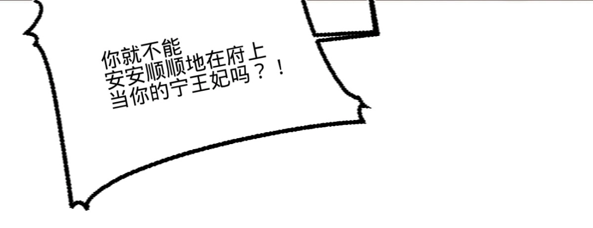 《凤还朝，妖孽王爷请让道》第三十二话 拥入怀中 第38页