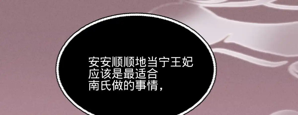 《凤还朝，妖孽王爷请让道》第三十二话 拥入怀中 第42页