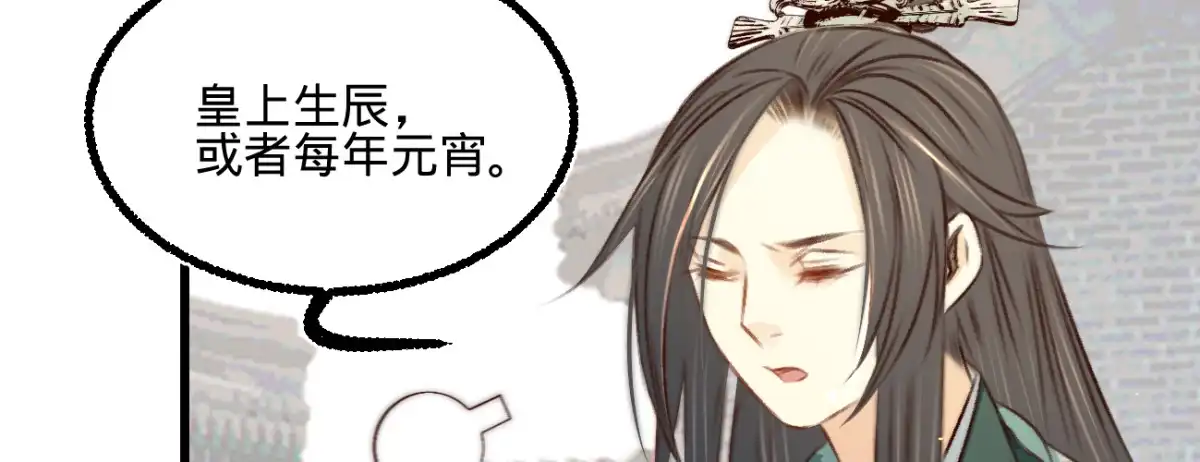 《凤还朝，妖孽王爷请让道》第三十二话 拥入怀中 第62页