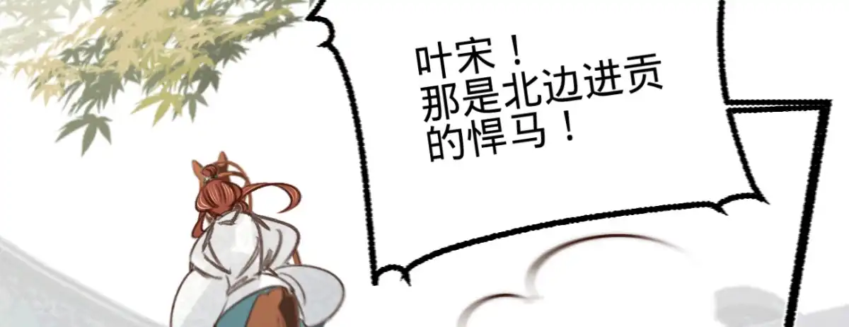 《凤还朝，妖孽王爷请让道》第三十二话 拥入怀中 第94页