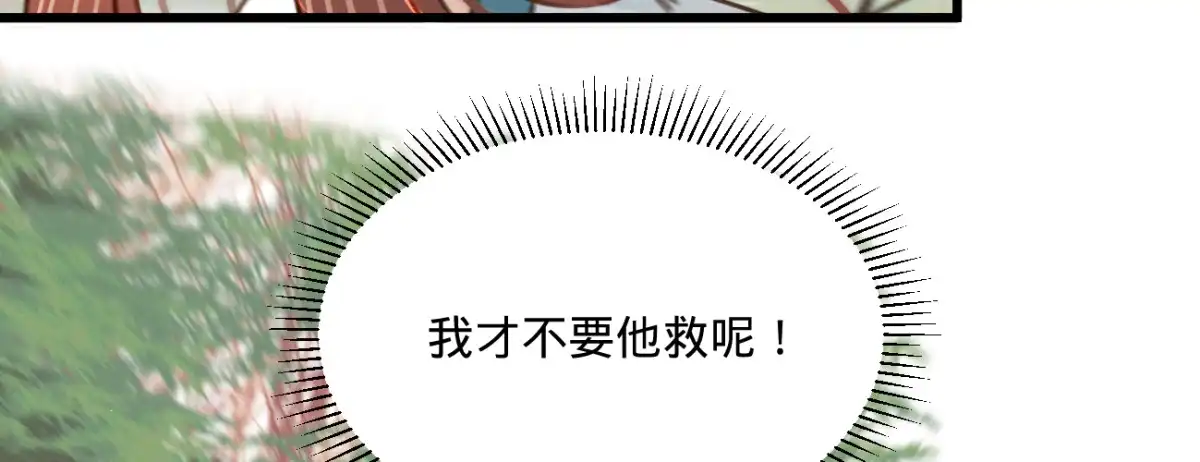 《凤还朝，妖孽王爷请让道》第三十二话 拥入怀中 第139页