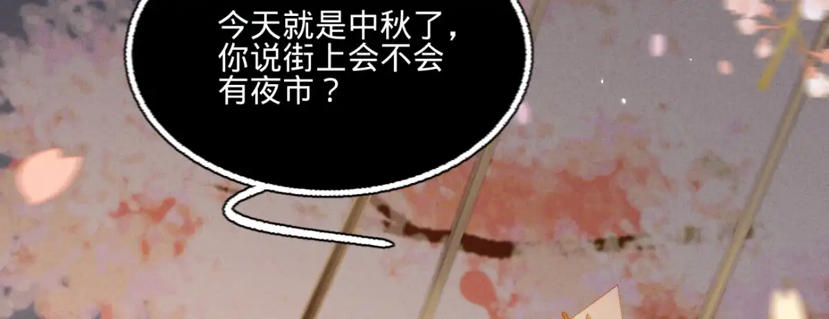 《凤还朝，妖孽王爷请让道》第三十三话 荡秋千 第98页