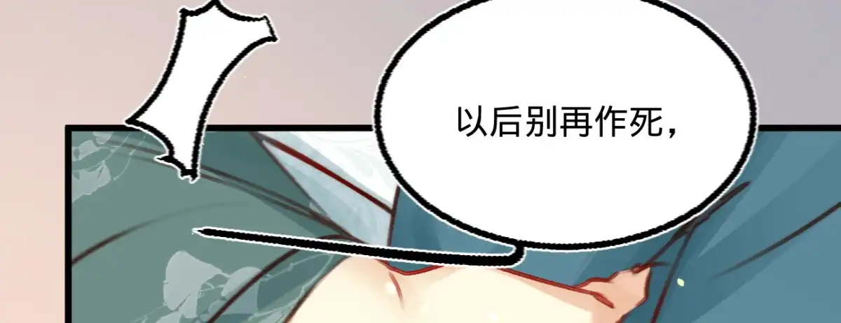 《凤还朝，妖孽王爷请让道》第三十三话 荡秋千 第42页