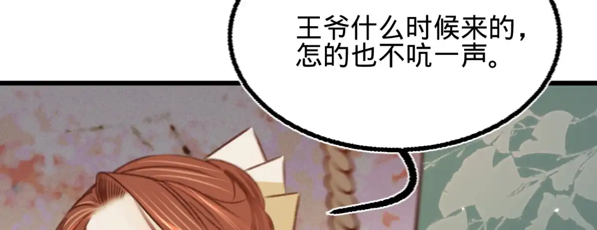 《凤还朝，妖孽王爷请让道》第三十三话 荡秋千 第128页