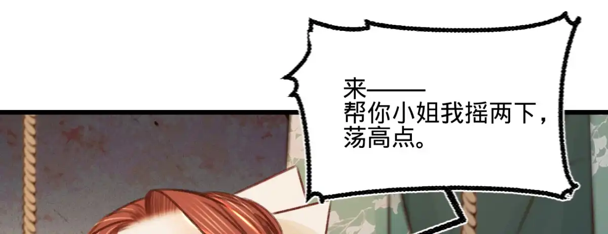 《凤还朝，妖孽王爷请让道》第三十三话 荡秋千 第71页