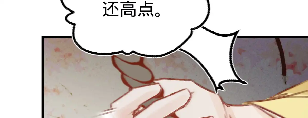 《凤还朝，妖孽王爷请让道》第三十三话 荡秋千 第91页