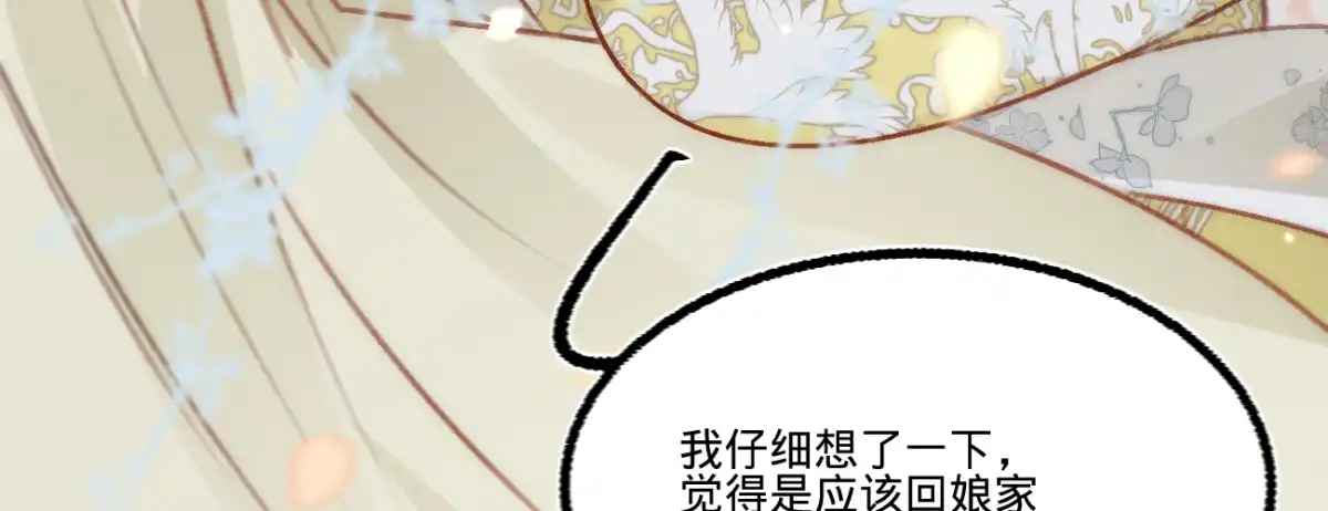 《凤还朝，妖孽王爷请让道》第三十三话 荡秋千 第102页