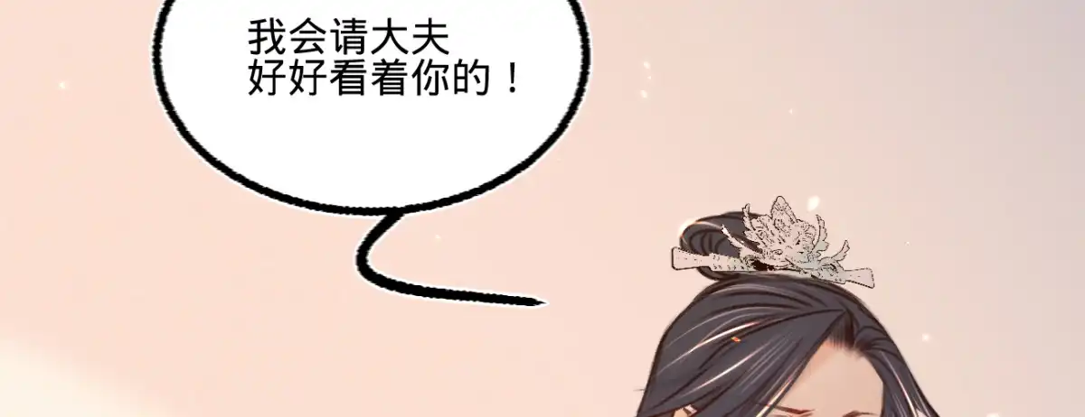 《凤还朝，妖孽王爷请让道》第三十三话 荡秋千 第44页