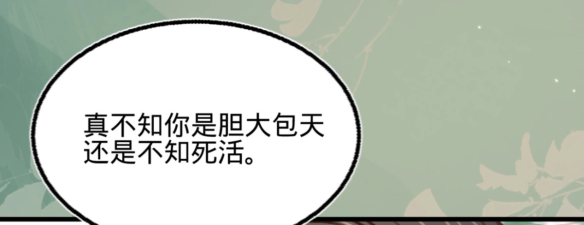 《凤还朝，妖孽王爷请让道》第三十三话 荡秋千 第21页