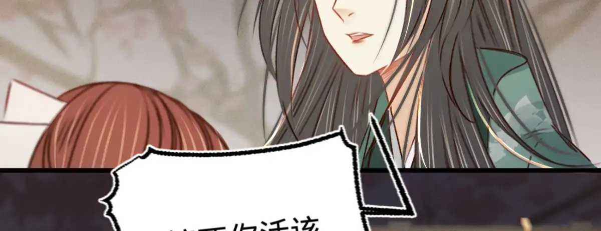 《凤还朝，妖孽王爷请让道》第三十三话 荡秋千 第148页