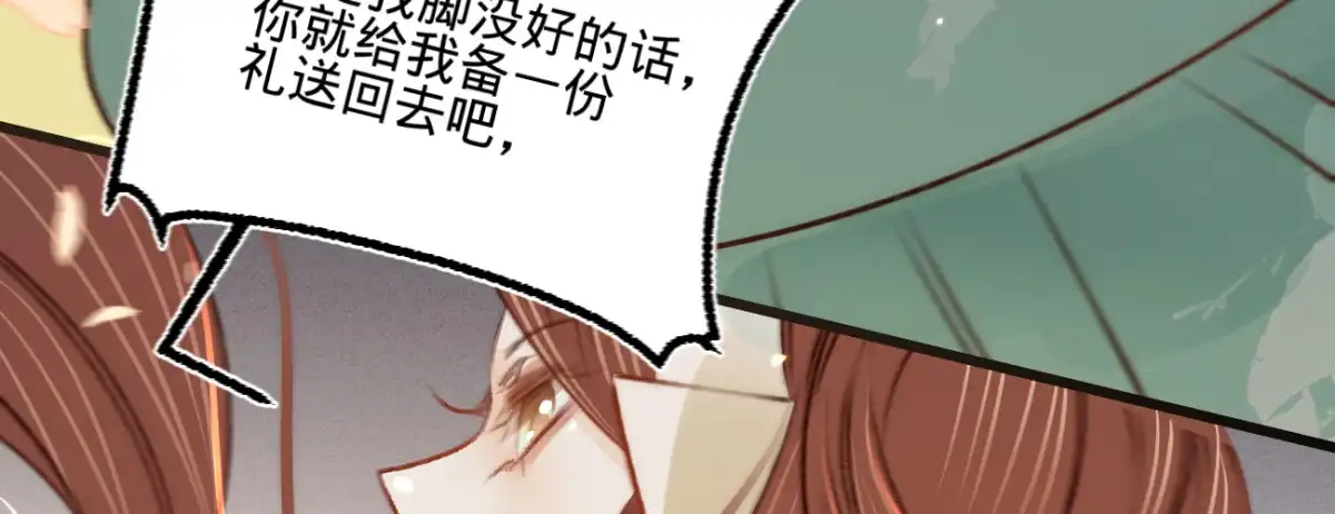 《凤还朝，妖孽王爷请让道》第三十三话 荡秋千 第111页