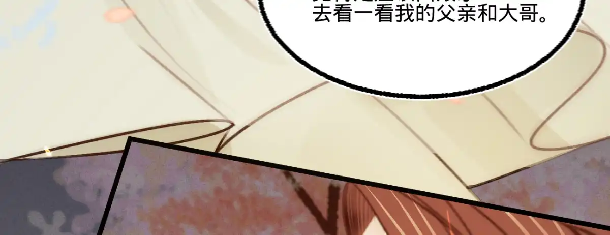 《凤还朝，妖孽王爷请让道》第三十三话 荡秋千 第103页