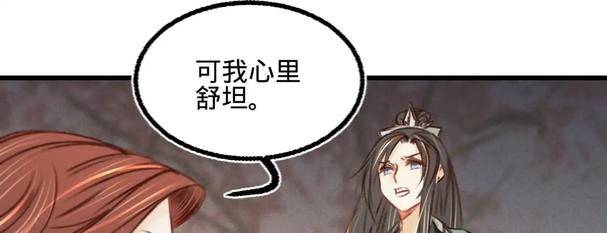 《凤还朝，妖孽王爷请让道》第三十三话 荡秋千 第145页