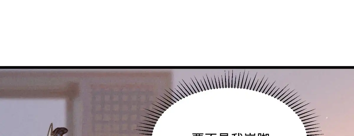 《凤还朝，妖孽王爷请让道》第三十三话 荡秋千 第50页