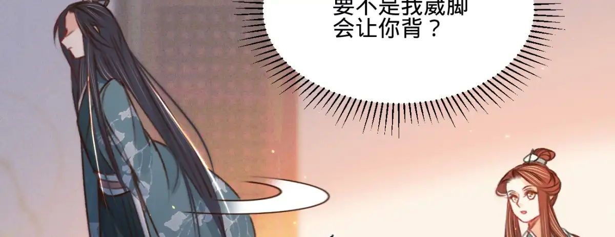 《凤还朝，妖孽王爷请让道》第三十三话 荡秋千 第51页