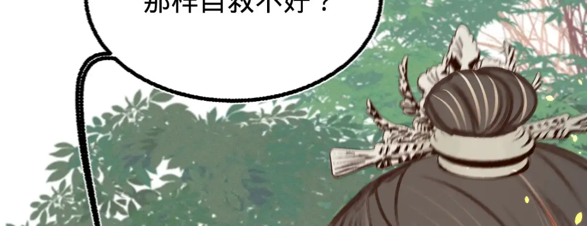 《凤还朝，妖孽王爷请让道》第三十三话 荡秋千 第14页
