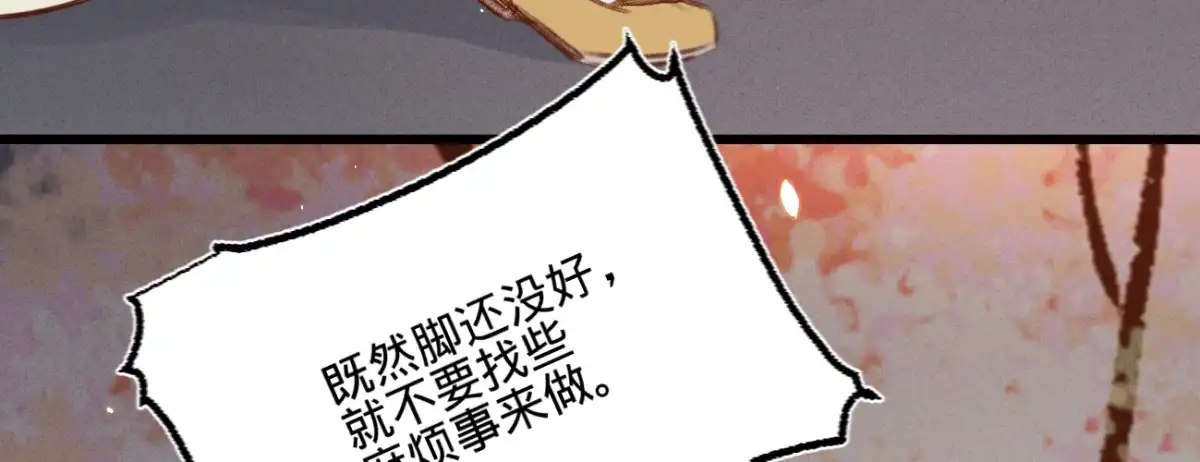 《凤还朝，妖孽王爷请让道》第三十三话 荡秋千 第139页