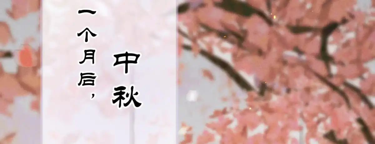 《凤还朝，妖孽王爷请让道》第三十三话 荡秋千 第60页