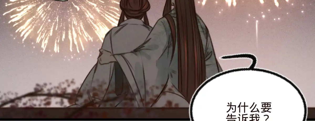《凤还朝，妖孽王爷请让道》第三十四话 嫁人当嫁苏若清 第143页