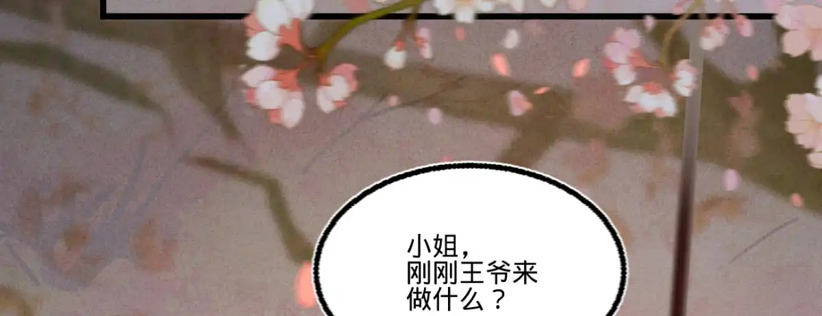 《凤还朝，妖孽王爷请让道》第三十四话 嫁人当嫁苏若清 第6页