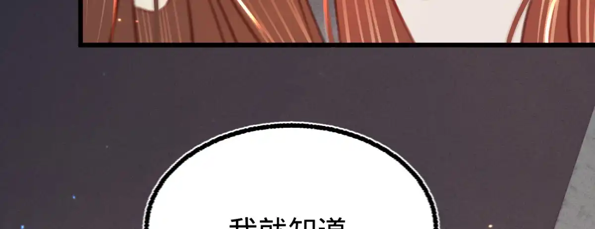 《凤还朝，妖孽王爷请让道》第三十四话 嫁人当嫁苏若清 第118页