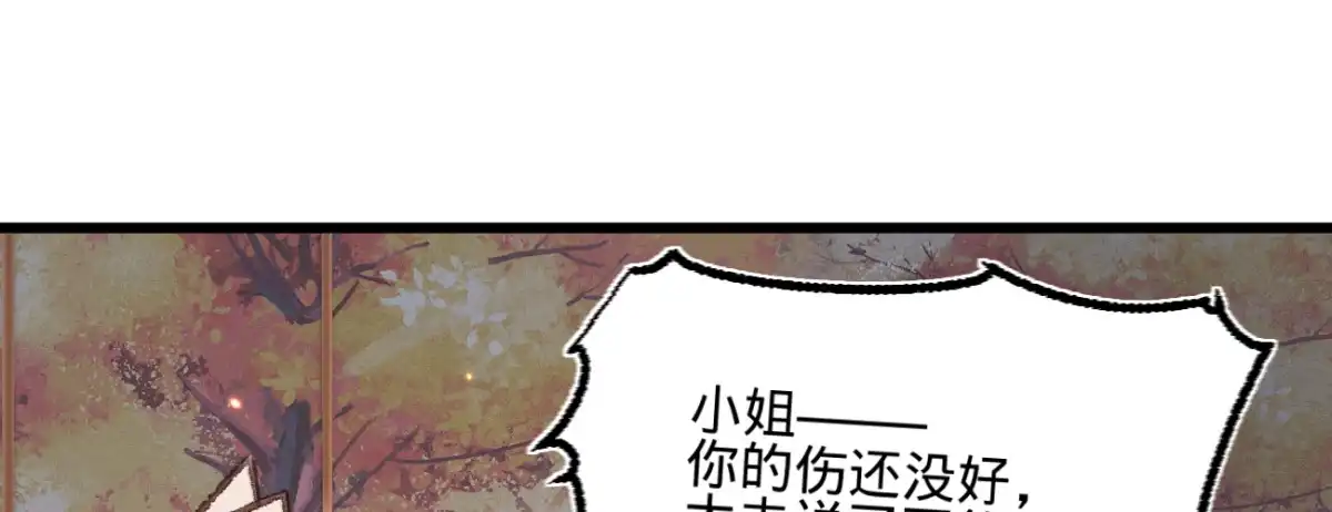 《凤还朝，妖孽王爷请让道》第三十四话 嫁人当嫁苏若清 第74页