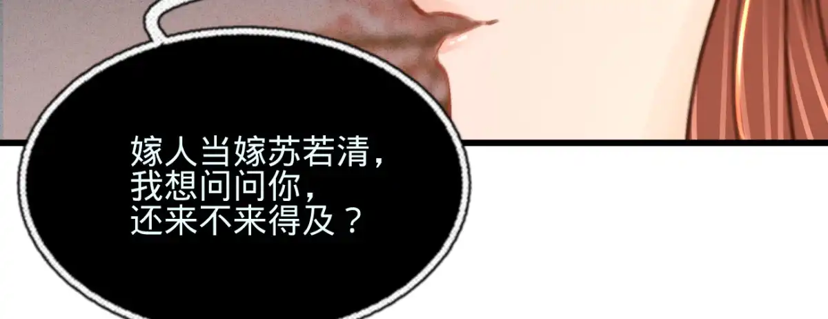 《凤还朝，妖孽王爷请让道》第三十四话 嫁人当嫁苏若清 第148页