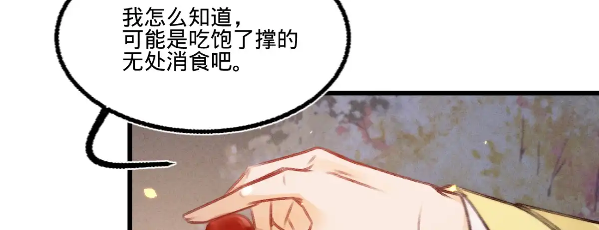 《凤还朝，妖孽王爷请让道》第三十四话 嫁人当嫁苏若清 第11页
