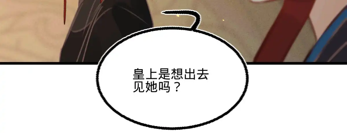 《凤还朝，妖孽王爷请让道》第三十四话 嫁人当嫁苏若清 第47页