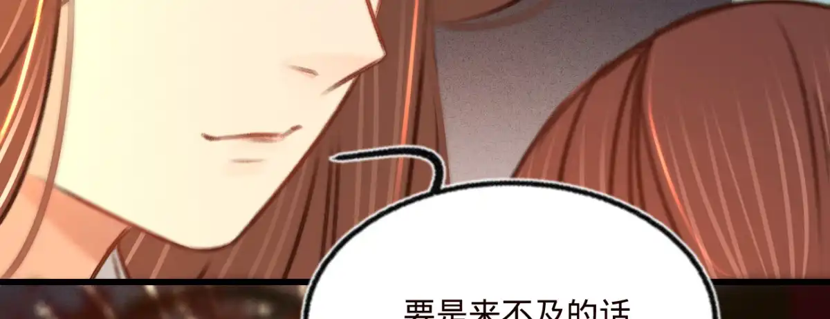 《凤还朝，妖孽王爷请让道》第三十四话 嫁人当嫁苏若清 第150页