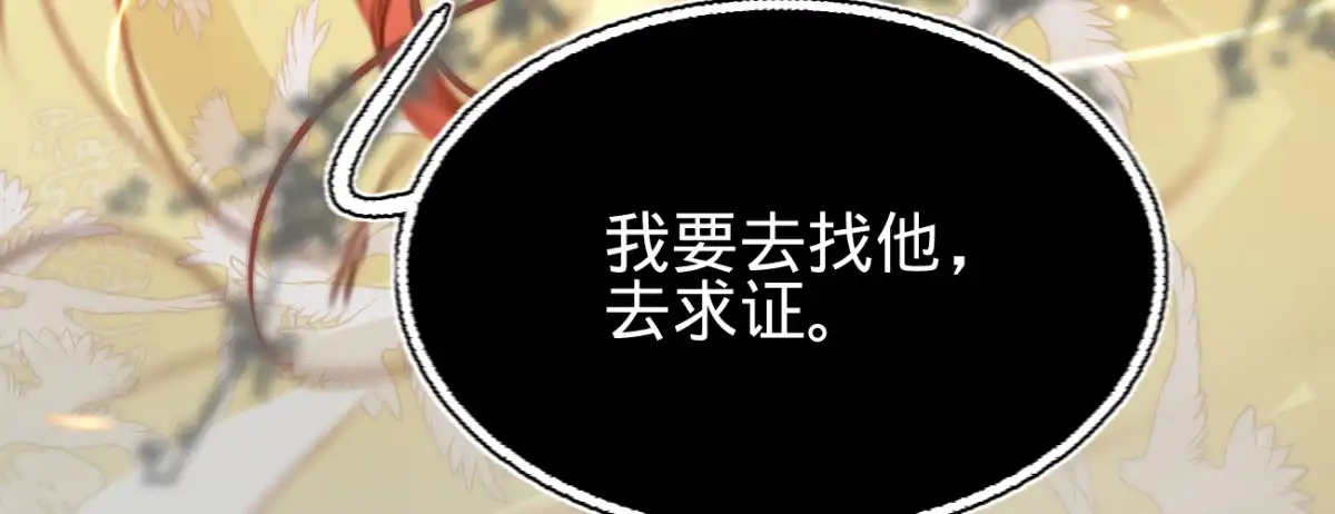 《凤还朝，妖孽王爷请让道》第三十四话 嫁人当嫁苏若清 第83页