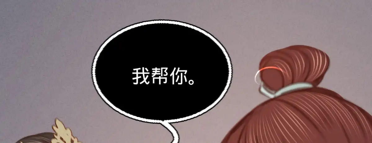 《凤还朝，妖孽王爷请让道》第三十五话 再次约会 第114页