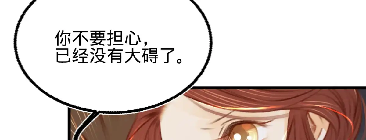 《凤还朝，妖孽王爷请让道》第三十五话 再次约会 第134页