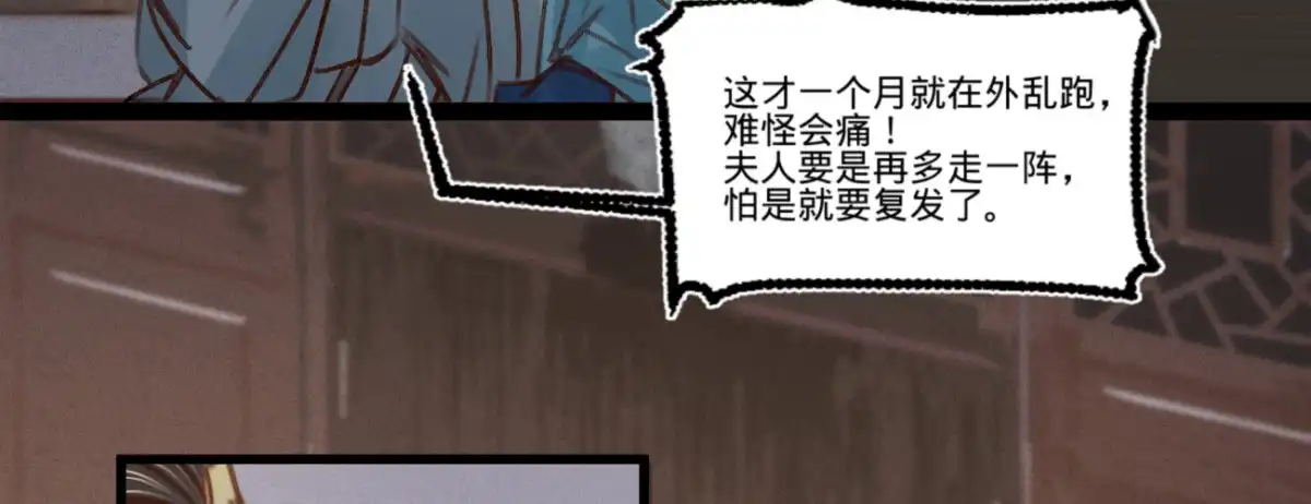 《凤还朝，妖孽王爷请让道》第三十五话 再次约会 第78页