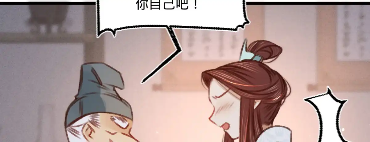 《凤还朝，妖孽王爷请让道》第三十五话 再次约会 第99页