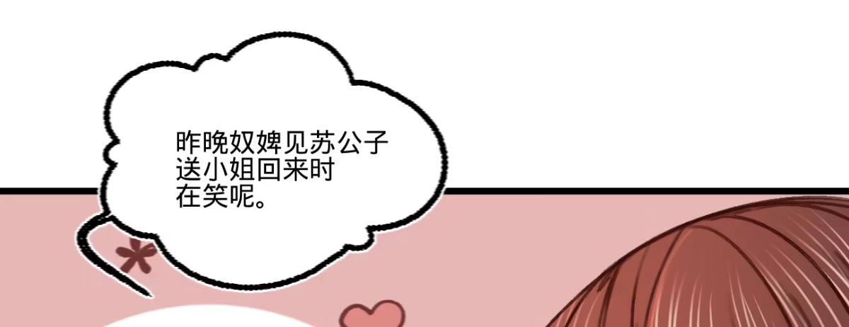 《凤还朝，妖孽王爷请让道》第三十六话 苏静 第22页
