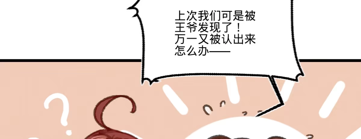 《凤还朝，妖孽王爷请让道》第三十六话 苏静 第54页