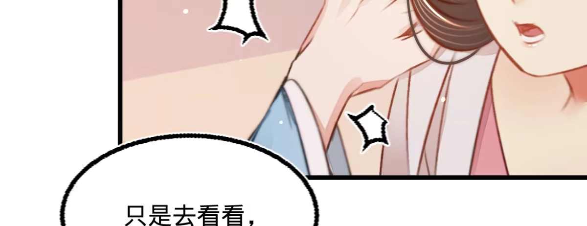 《凤还朝，妖孽王爷请让道》第三十六话 苏静 第57页