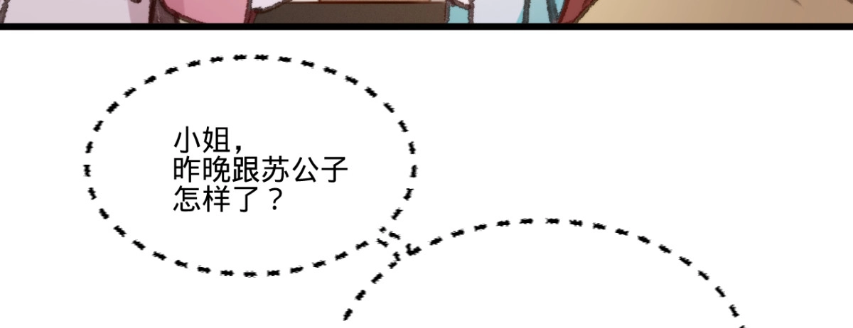 《凤还朝，妖孽王爷请让道》第三十六话 苏静 第14页