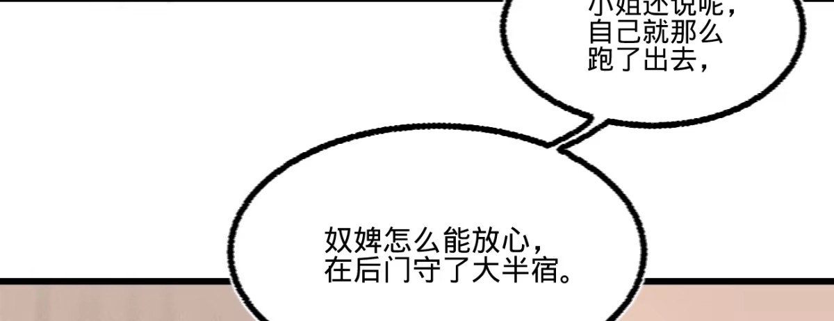 《凤还朝，妖孽王爷请让道》第三十六话 苏静 第8页
