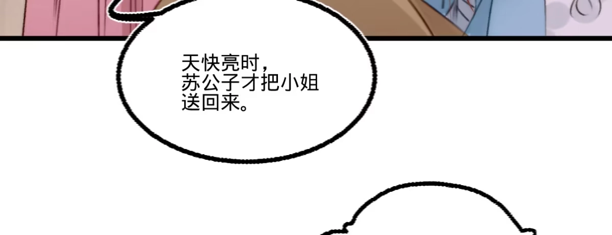 《凤还朝，妖孽王爷请让道》第三十六话 苏静 第11页