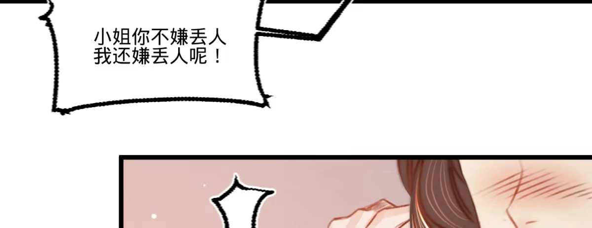 《凤还朝，妖孽王爷请让道》第三十六话 苏静 第56页