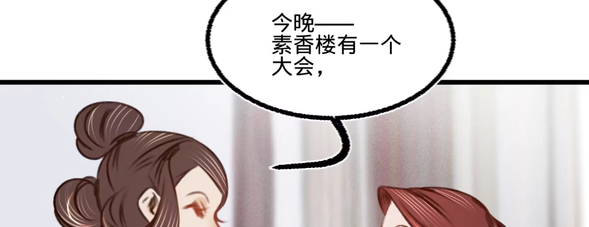 《凤还朝，妖孽王爷请让道》第三十六话 苏静 第32页