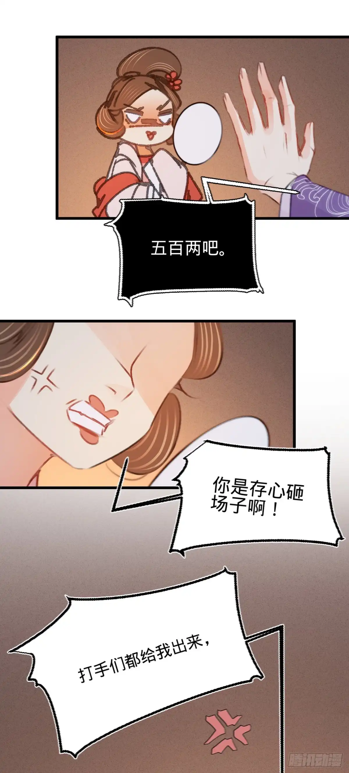 《凤还朝，妖孽王爷请让道》第三十七话 拍下那个姑娘 第38页