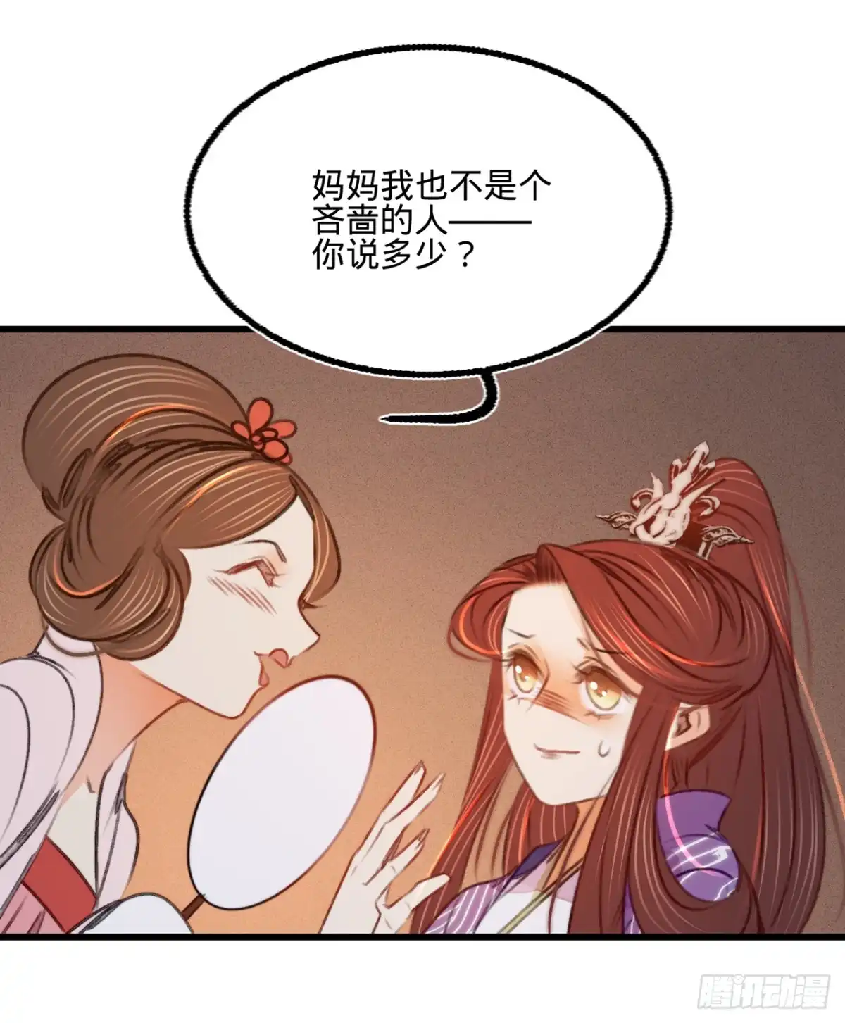 《凤还朝，妖孽王爷请让道》第三十七话 拍下那个姑娘 第37页
