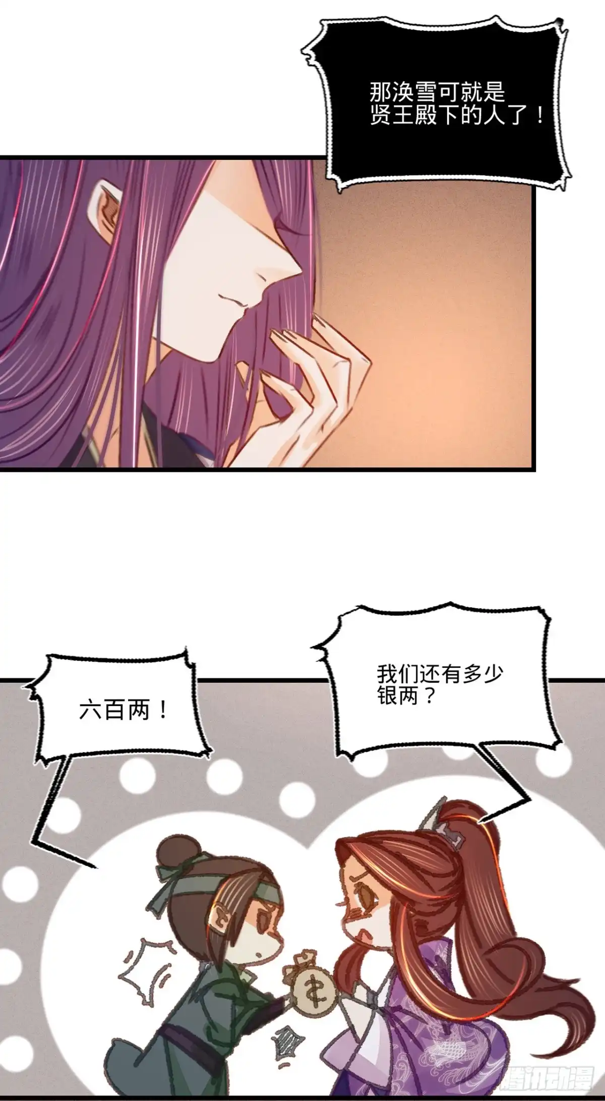 《凤还朝，妖孽王爷请让道》第三十七话 拍下那个姑娘 第15页