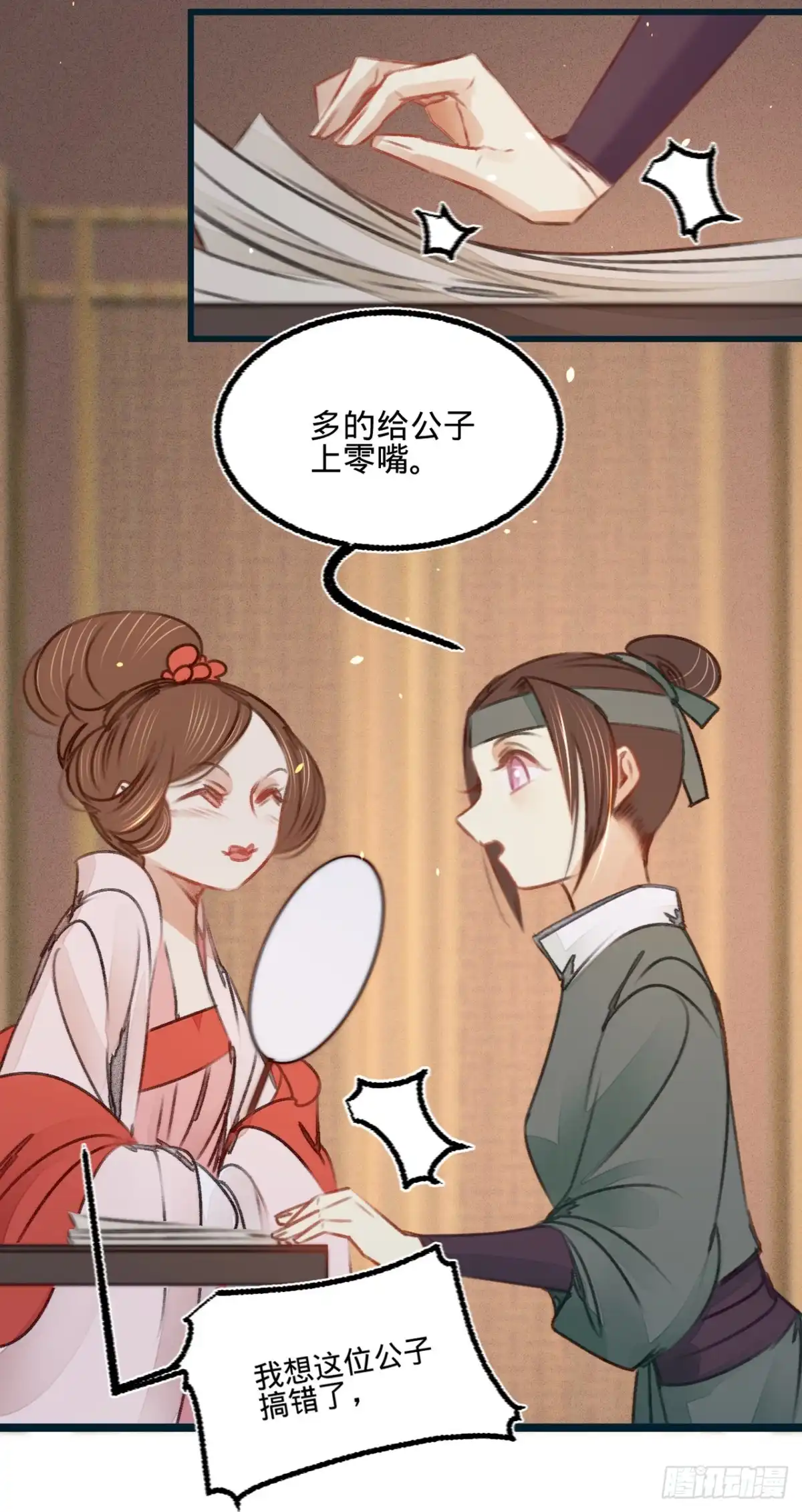 《凤还朝，妖孽王爷请让道》第三十七话 拍下那个姑娘 第30页
