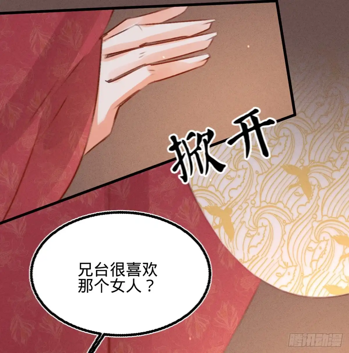 《凤还朝，妖孽王爷请让道》第三十七话 拍下那个姑娘 第18页
