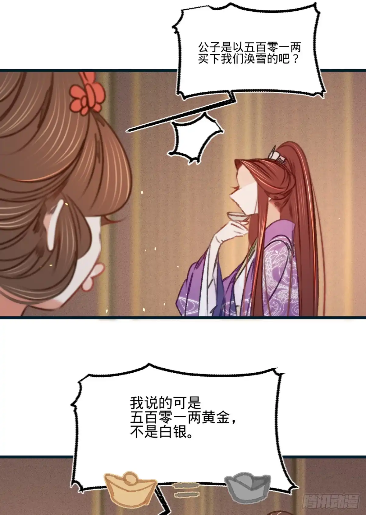 《凤还朝，妖孽王爷请让道》第三十七话 拍下那个姑娘 第31页